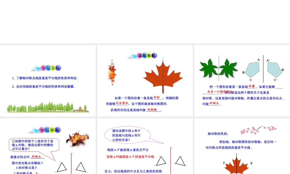 初中数学教学课件：13.1轴对称(第2课时)（人教版八年级上）.ppt