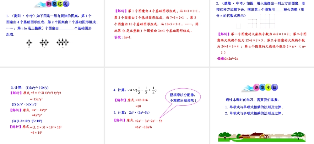 初中数学教学课件：14.1.4整式的乘法(第1课时)（人教版八年级上）.ppt