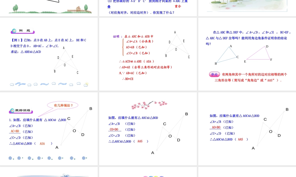 初中数学教学课件：12.2三角形全等的判定(第3课时)（人教版八年级上）.ppt