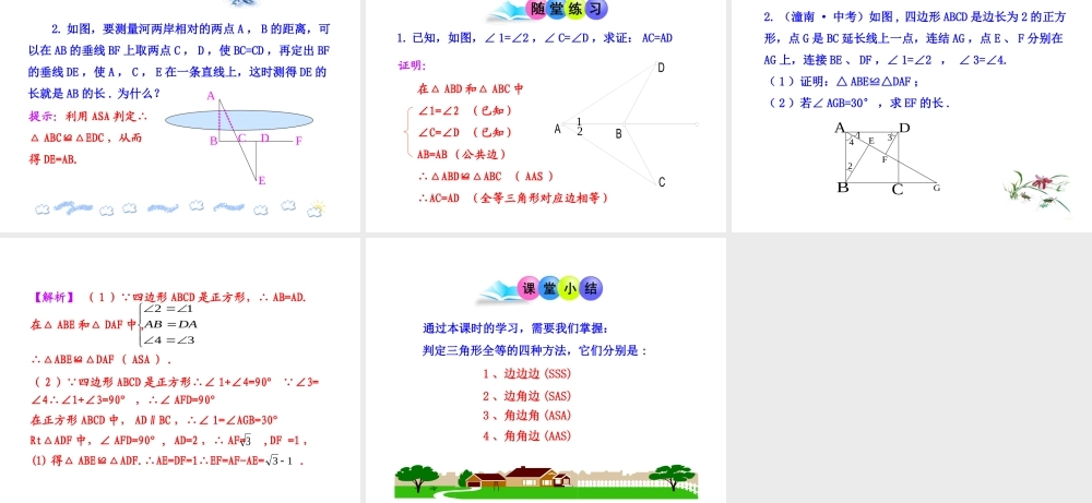 初中数学教学课件：12.2三角形全等的判定(第3课时)（人教版八年级上）.ppt