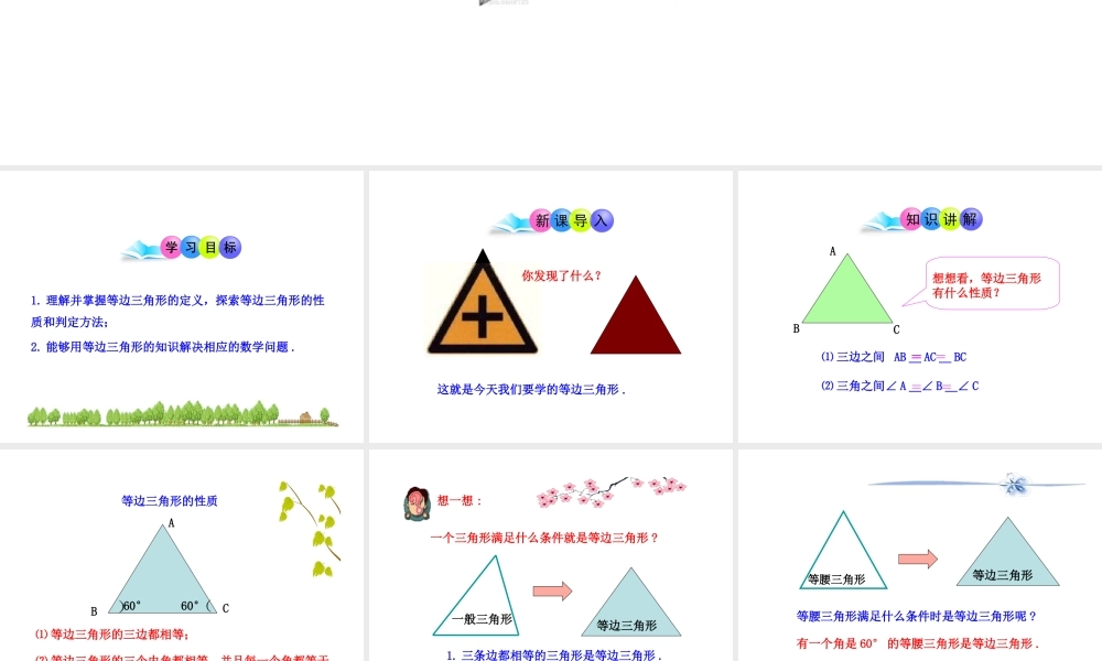 初中数学教学课件：13.3.2等边三角形（人教版八年级上）.ppt
