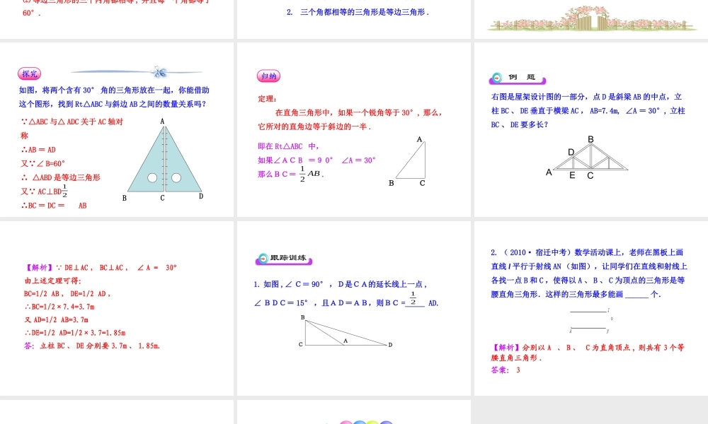 初中数学教学课件：13.3.2等边三角形（人教版八年级上）.ppt