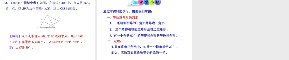 初中数学教学课件：13.3.2等边三角形（人教版八年级上）.ppt