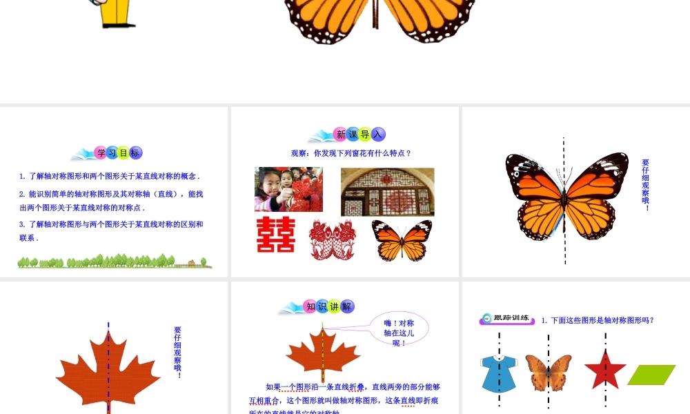 初中数学教学课件：13.1轴对称(第1课时)（人教版八年级上）.ppt