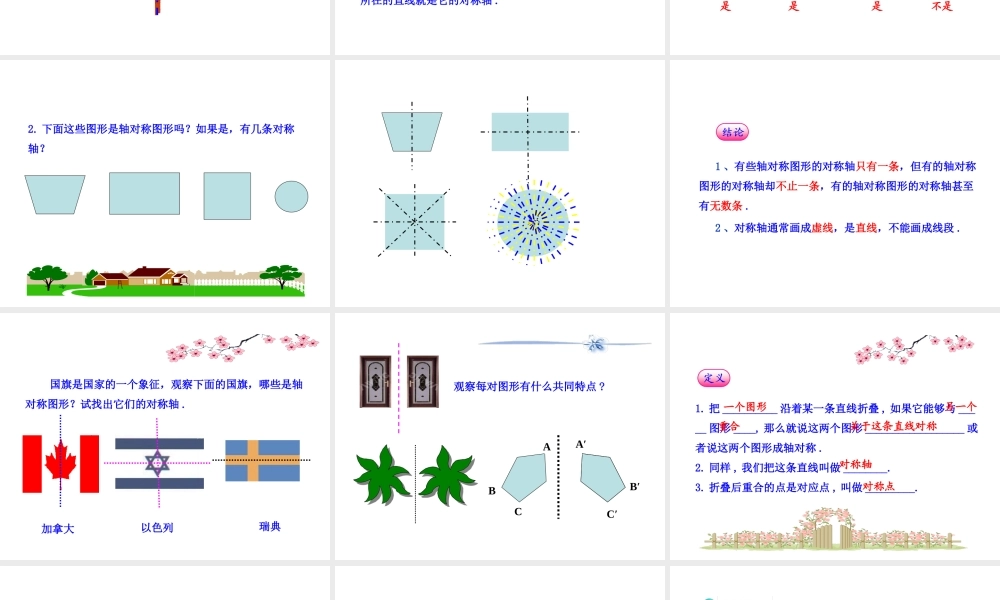 初中数学教学课件：13.1轴对称(第1课时)（人教版八年级上）.ppt