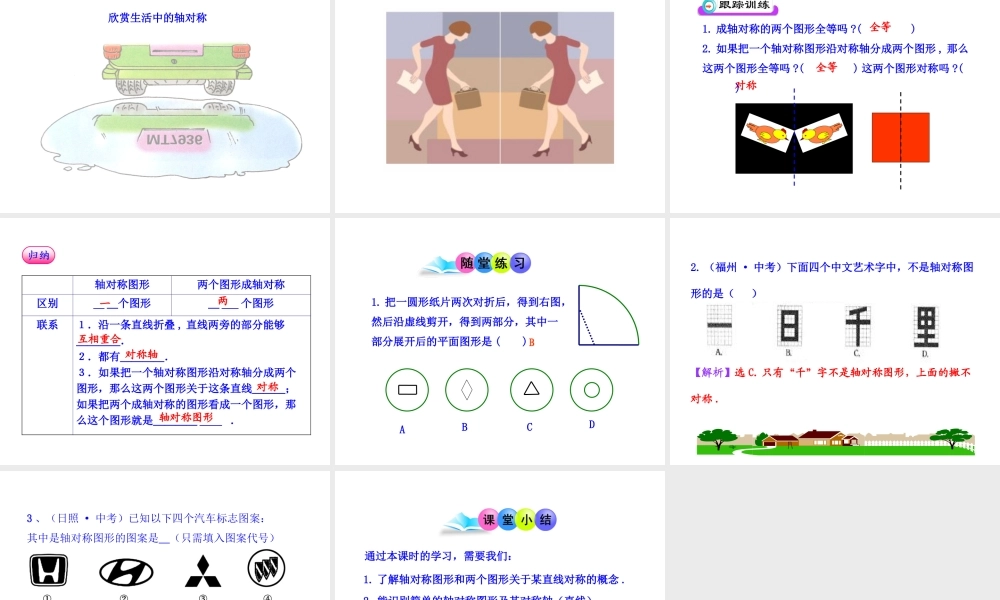 初中数学教学课件：13.1轴对称(第1课时)（人教版八年级上）.ppt