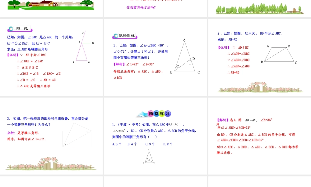 初中数学教学课件：13.3.1等腰三角形(第2课时)（人教版八年级上）.ppt