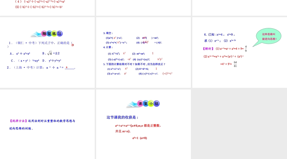 初中数学教学课件：14.3.1同底数幂的除法（人教版八年级上）.ppt