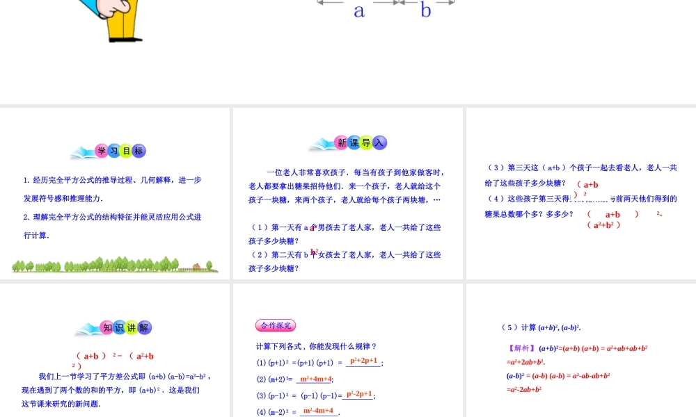初中数学教学课件：14.2.2完全平方公式(第1课时)（人教版八年级上）.ppt