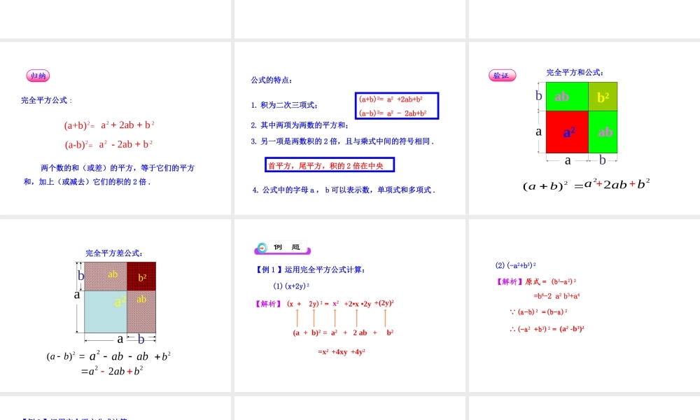 初中数学教学课件：14.2.2完全平方公式(第1课时)（人教版八年级上）.ppt