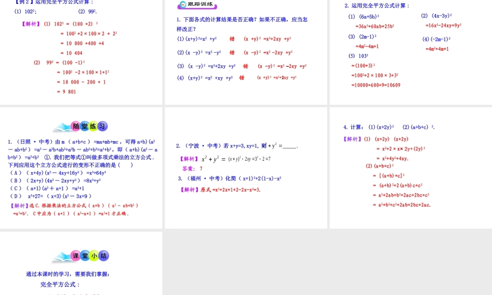 初中数学教学课件：14.2.2完全平方公式(第1课时)（人教版八年级上）.ppt