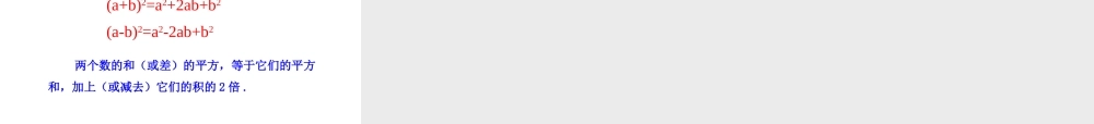 初中数学教学课件：14.2.2完全平方公式(第1课时)（人教版八年级上）.ppt