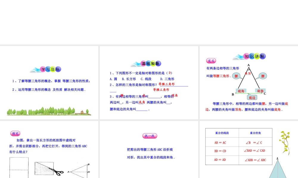 初中数学教学课件：13.3.1等腰三角形(第1课时)（人教版八年级上）.ppt