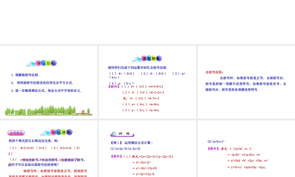 初中数学教学课件：14.2.2完全平方公式(第2课时)（人教版八年级上）.ppt
