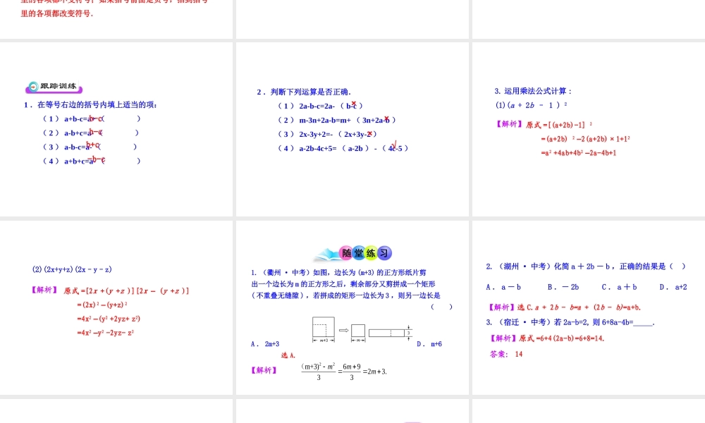 初中数学教学课件：14.2.2完全平方公式(第2课时)（人教版八年级上）.ppt