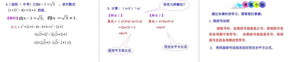 初中数学教学课件：14.2.2完全平方公式(第2课时)（人教版八年级上）.ppt
