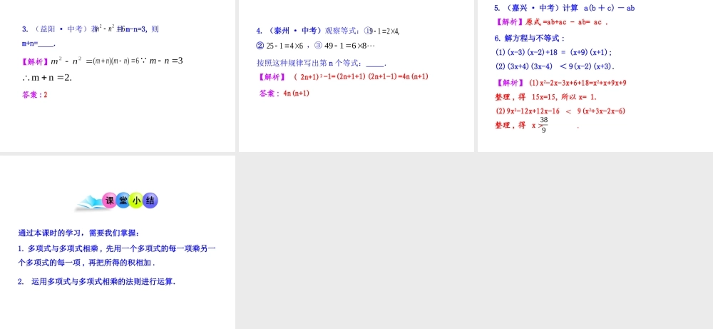 初中数学教学课件：14.1.4整式的乘法(第2课时)（人教版八年级上）.ppt