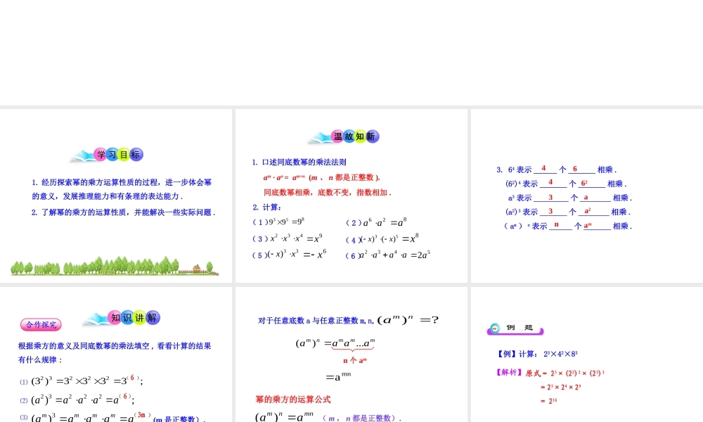 初中数学教学课件：14.1.2幂的乘方（人教版八年级上）.ppt