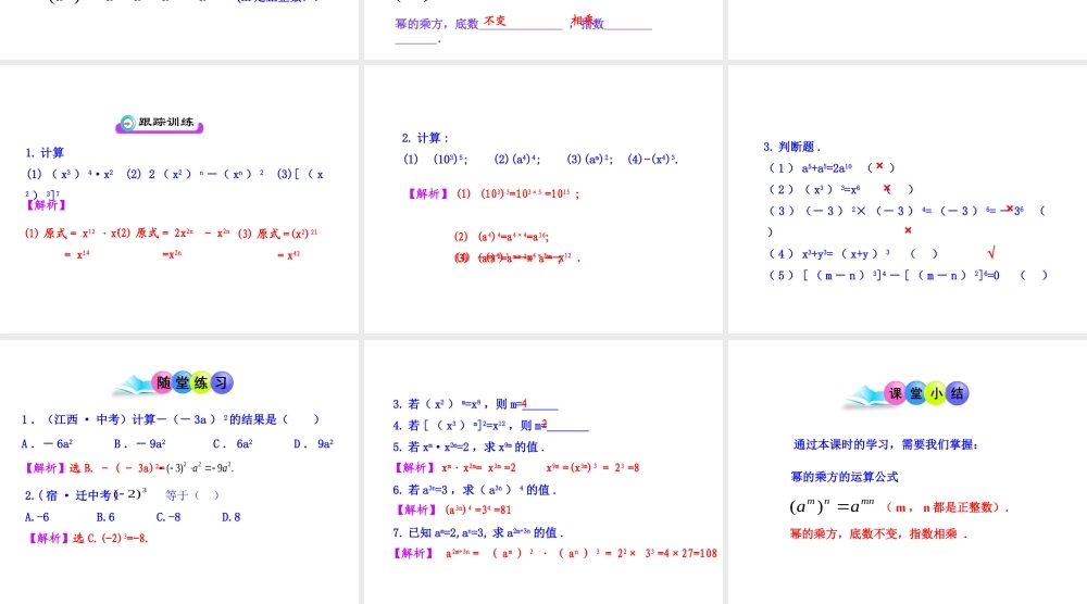 初中数学教学课件：14.1.2幂的乘方（人教版八年级上）.ppt