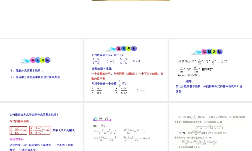 初中数学教学课件：15.1.2 分式的基本性质（第1课时）（人教版八年级上册）.ppt