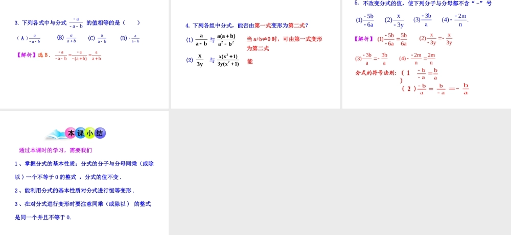 初中数学教学课件：15.1.2 分式的基本性质（第1课时）（人教版八年级上册）.ppt