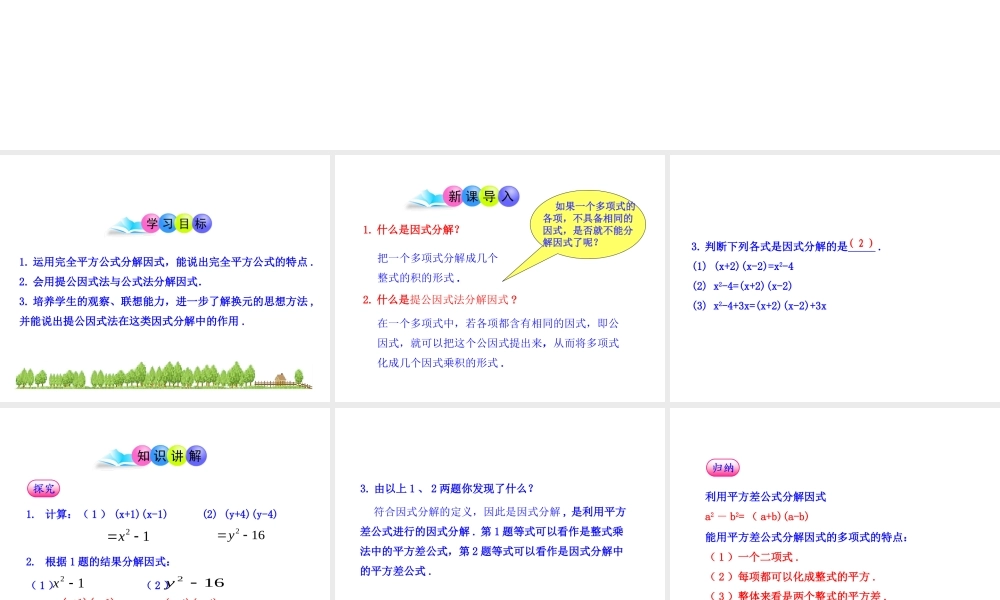 初中数学教学课件：14.4.2公式法(第1课时)（人教版八年级上）.ppt