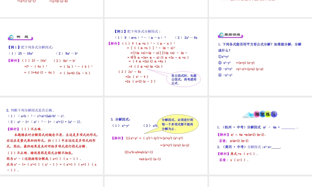 初中数学教学课件：14.4.2公式法(第1课时)（人教版八年级上）.ppt