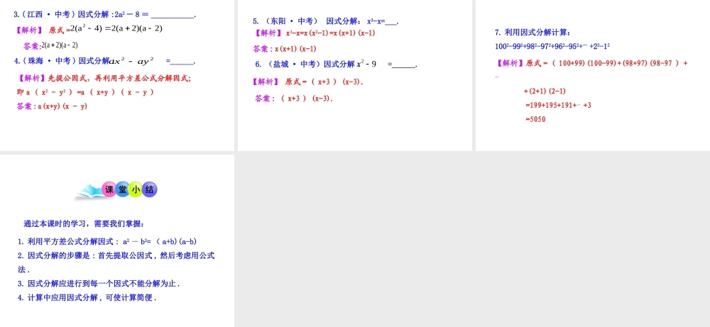 初中数学教学课件：14.4.2公式法(第1课时)（人教版八年级上）.ppt