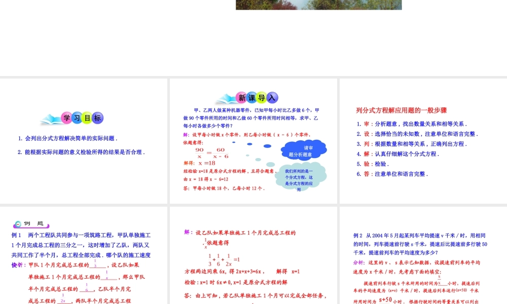 初中数学教学课件：15.3 分式方程（第2课时）（人教版八年级上册）.ppt