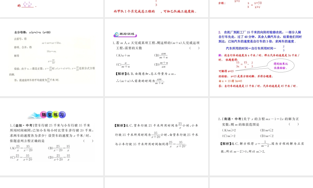 初中数学教学课件：15.3 分式方程（第2课时）（人教版八年级上册）.ppt