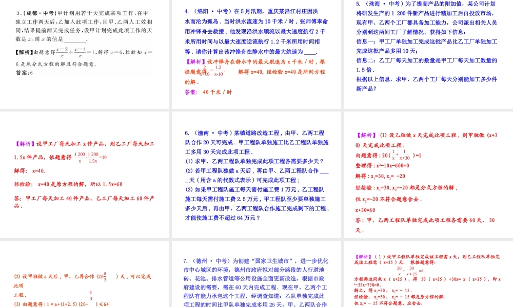 初中数学教学课件：15.3 分式方程（第2课时）（人教版八年级上册）.ppt