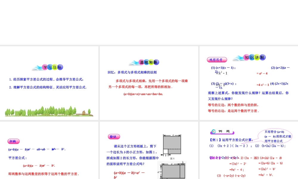 初中数学教学课件：14.2.1平方差公式（人教版八年级上）.ppt