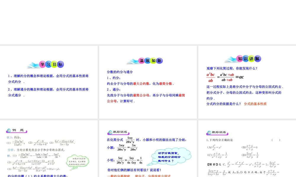 初中数学教学课件：15.1.2 分式的基本性质（第2课时）（人教版八年级上册）.ppt
