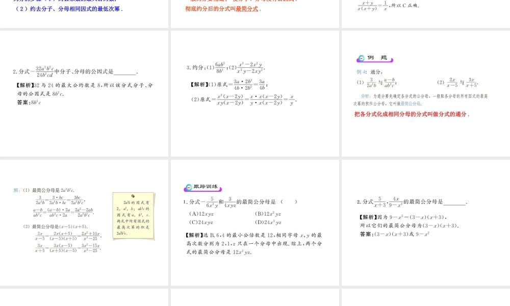 初中数学教学课件：15.1.2 分式的基本性质（第2课时）（人教版八年级上册）.ppt