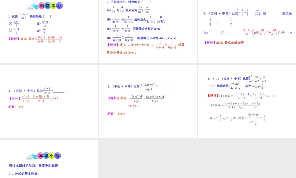 初中数学教学课件：15.1.2 分式的基本性质（第2课时）（人教版八年级上册）.ppt