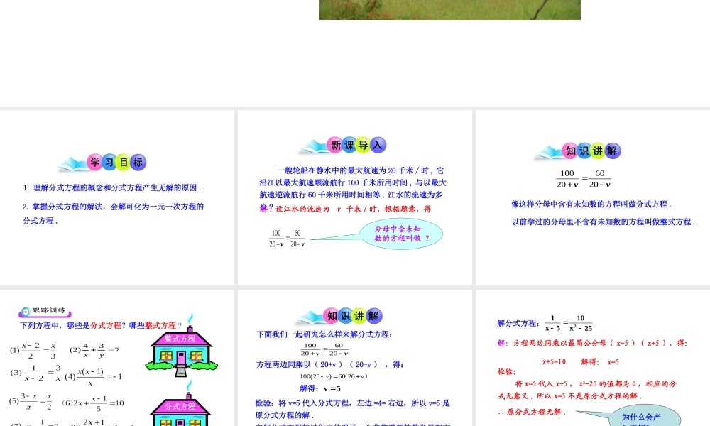 初中数学教学课件：15.3 分式方程（第1课时）（人教版八年级上册）.ppt