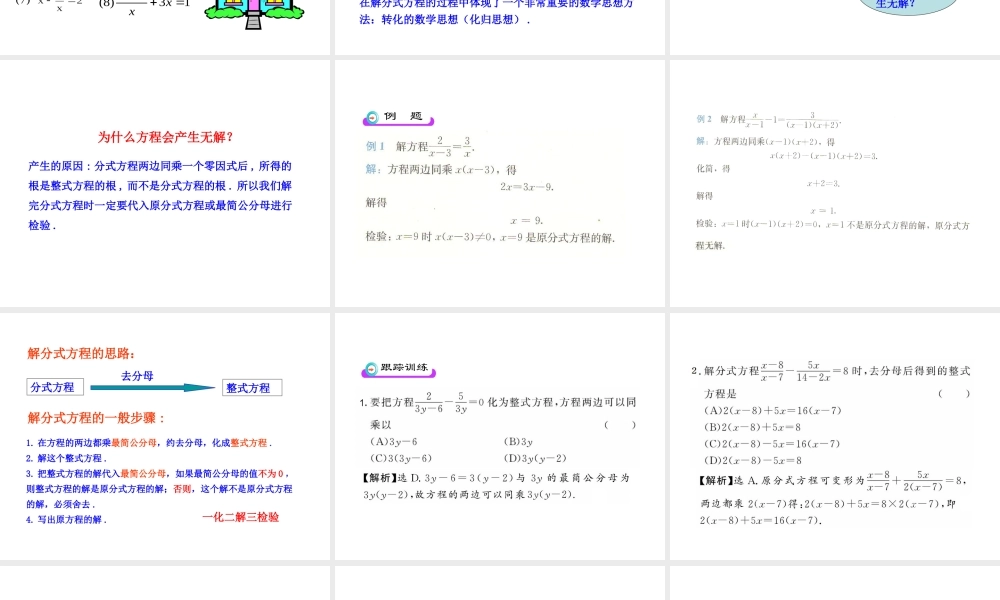 初中数学教学课件：15.3 分式方程（第1课时）（人教版八年级上册）.ppt
