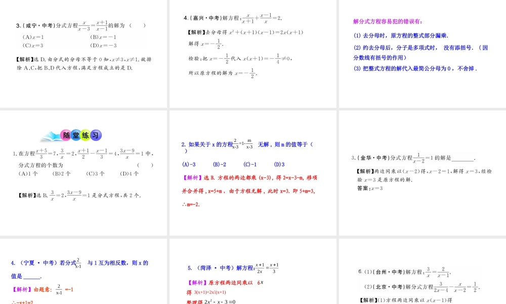 初中数学教学课件：15.3 分式方程（第1课时）（人教版八年级上册）.ppt