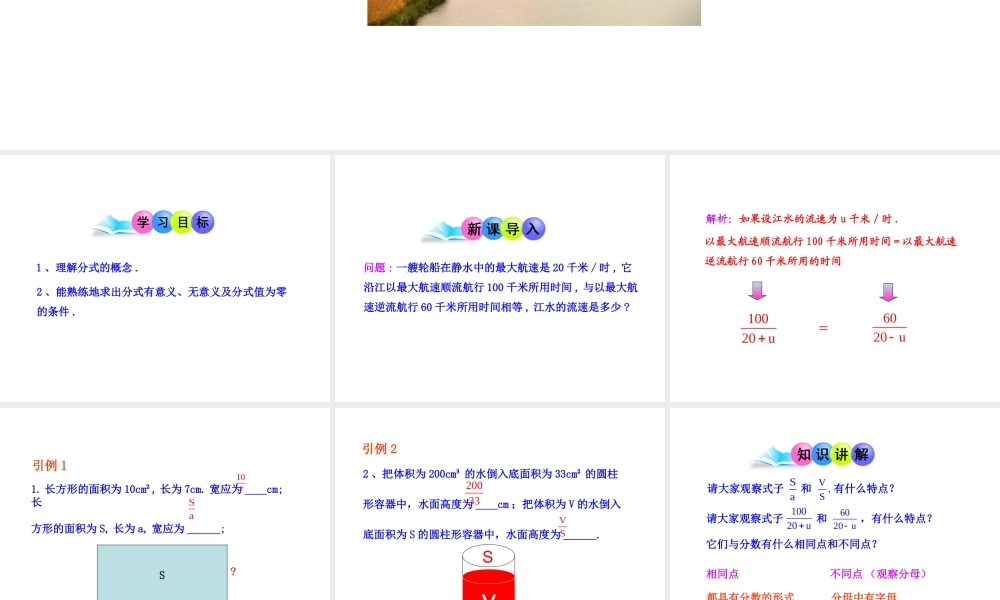 初中数学教学课件：15.1.1 从分数到分式（人教版八年级上册）.ppt