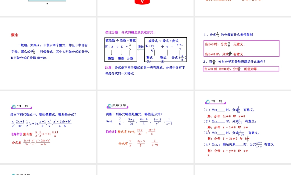 初中数学教学课件：15.1.1 从分数到分式（人教版八年级上册）.ppt