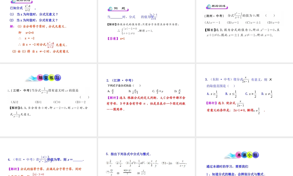 初中数学教学课件：15.1.1 从分数到分式（人教版八年级上册）.ppt