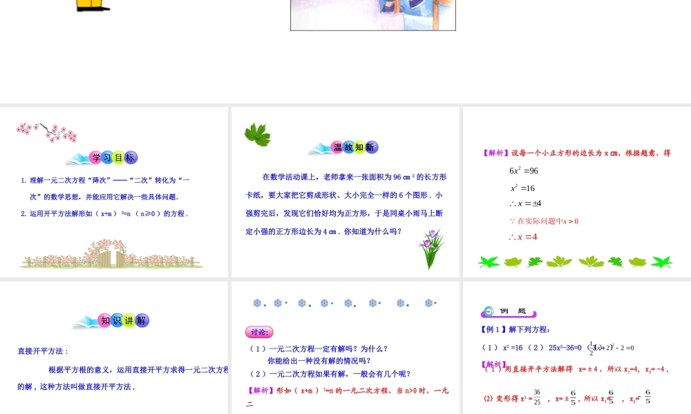 初中数学教学课件：21.2.1配方法(第1课时)（人教版九年级上）.ppt