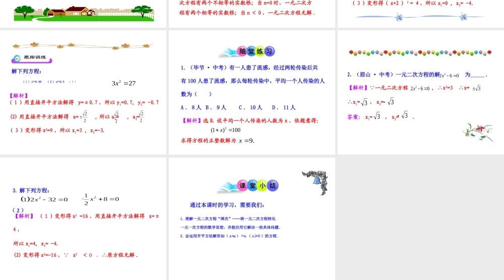 初中数学教学课件：21.2.1配方法(第1课时)（人教版九年级上）.ppt