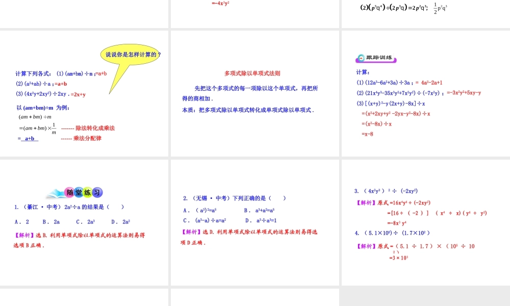 初中数学教学课件：14.3.2整式的除法（人教版八年级上）.ppt