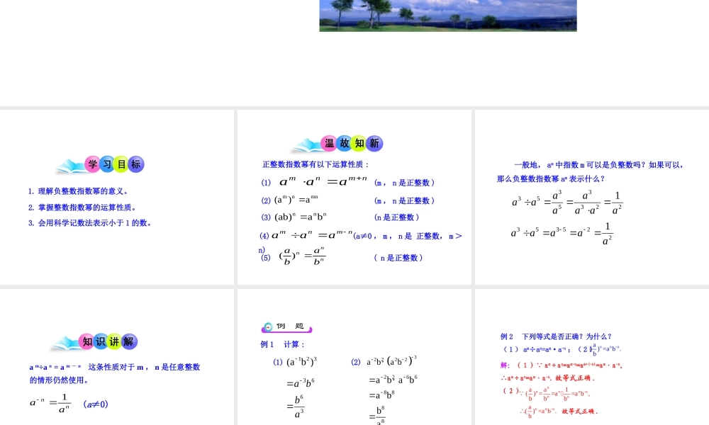 初中数学教学课件：15.2.3 整数指数幂（人教版八年级上册）.ppt