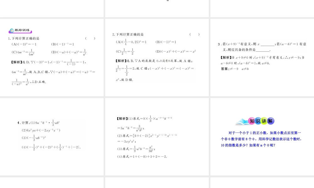 初中数学教学课件：15.2.3 整数指数幂（人教版八年级上册）.ppt