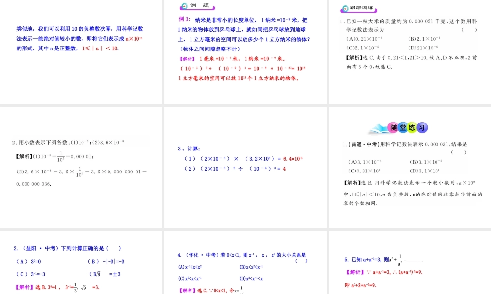 初中数学教学课件：15.2.3 整数指数幂（人教版八年级上册）.ppt
