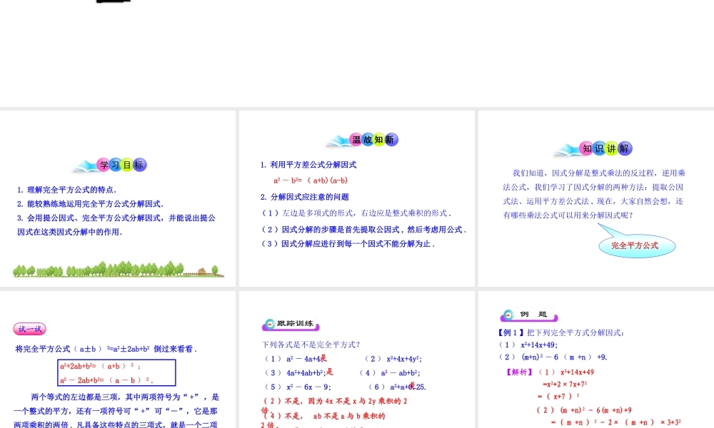 初中数学教学课件：14.4.2公式法(第2课时)（人教版八年级上）.ppt