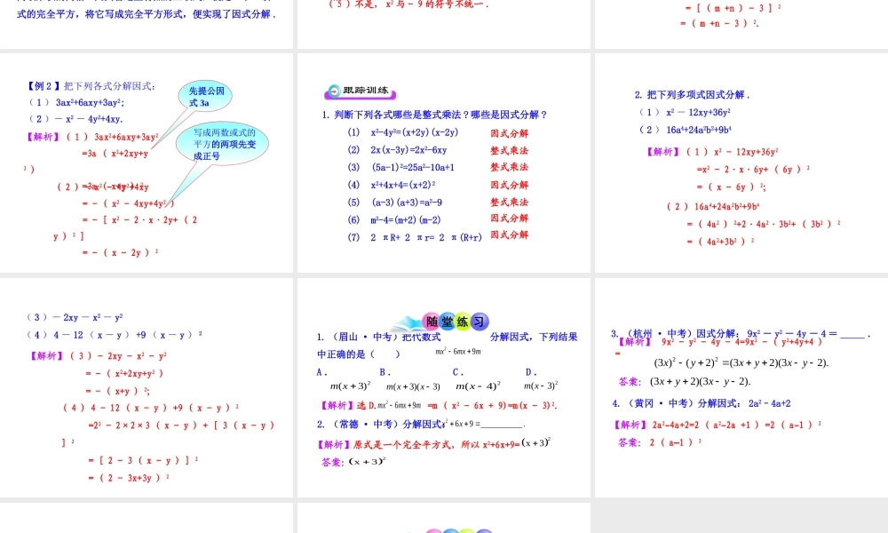 初中数学教学课件：14.4.2公式法(第2课时)（人教版八年级上）.ppt