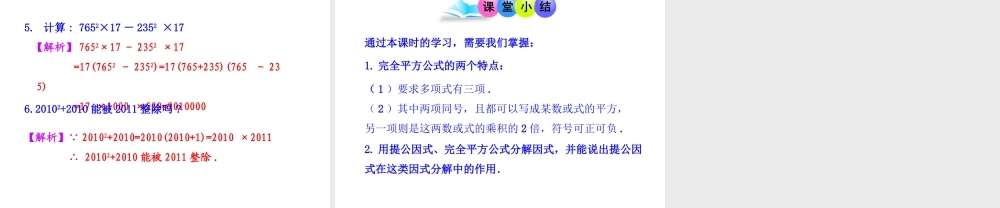 初中数学教学课件：14.4.2公式法(第2课时)（人教版八年级上）.ppt